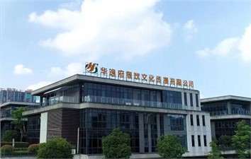 祝賀華逸府三大項(xiàng)目同時(shí)開業(yè)！